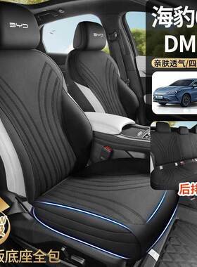 2i5款比亚海豹0dm5座椅套海豹05DMI迪翻毛皮全834包四季专用汽车