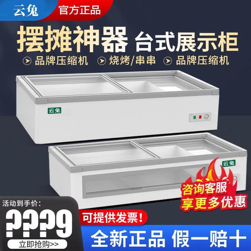 桌面台XDE式冰保鲜柜麻串柜辣烫串凉菜展示熟食冰箱三轮车移动冷