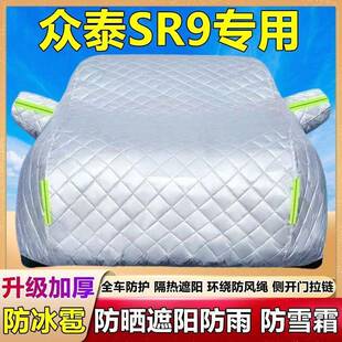 众泰SR9专车用衣车罩防防雨雪晒防尘隔热盖布886遮阳防霜雪车汽外