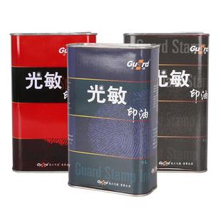 黑戈徳LX000004光敏印油红色速材干印泥油深蓝色印章墨水印章耗油