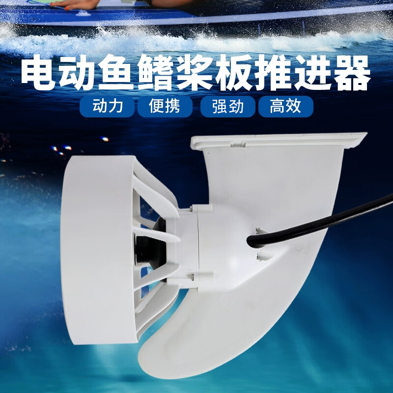 电动桨板推进器可拆卸水下划水