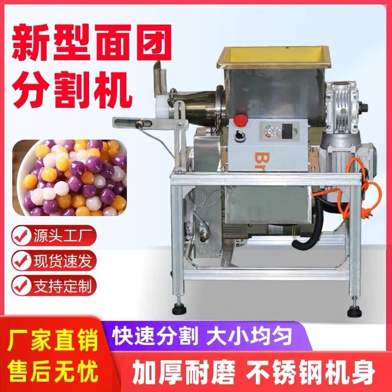 全自动小型商用面团定量分块机