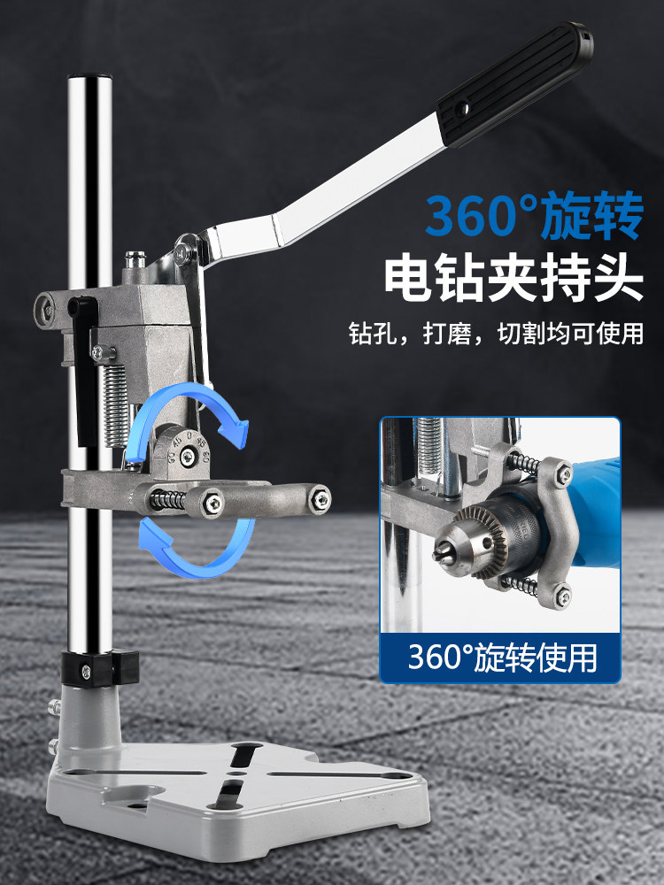 多功能可调旋转手电钻支架