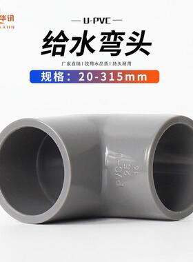 PV无品牌/C给水弯头水弯管配件水管90度直角接头202532405给06375