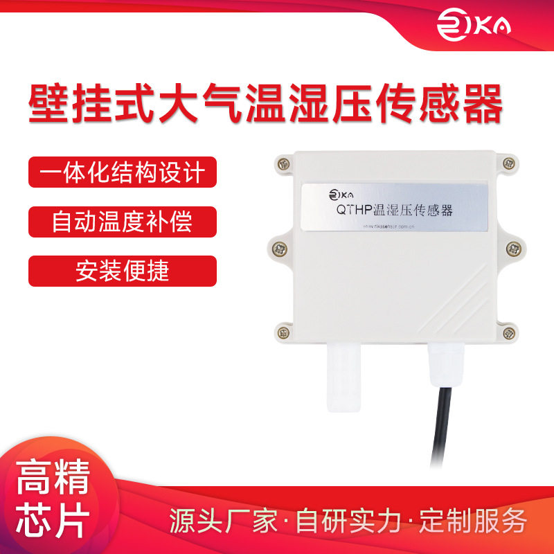 大气压力温湿度变送器3参数