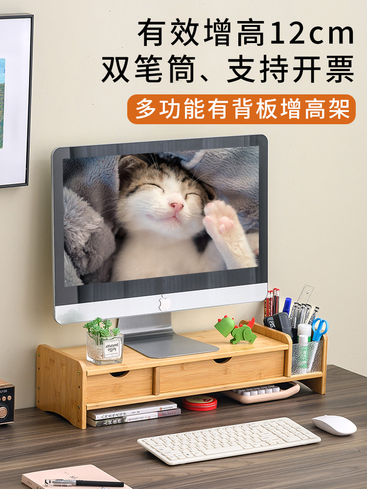 电脑架台式显示器底座桌面笔筒收纳办公桌楠竹一体机电脑支架