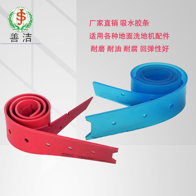 赛KBF尔奇L85B洗地机胶条水刮皮6善洁吸水皮条SB60B70B80H86060