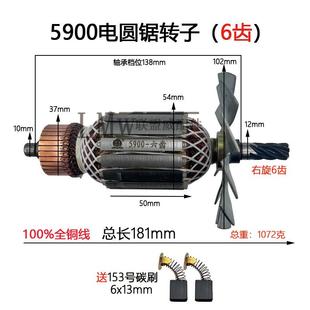 9寸圆锯转子5900电台锯682电机235电子配圆锯定线圈6齿7齿9齿通用