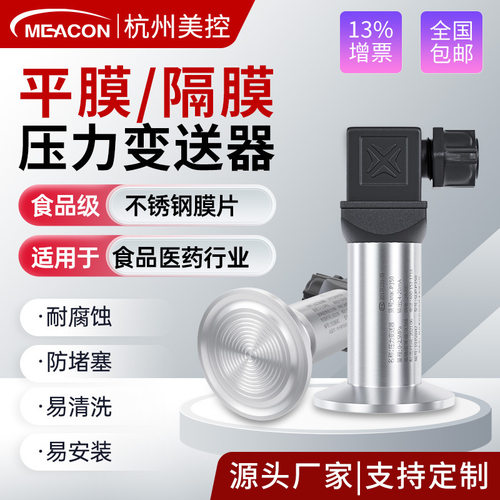MIK-P350卫生型压力变送器高温无腔平膜式卡箍安装隔膜压力变送器