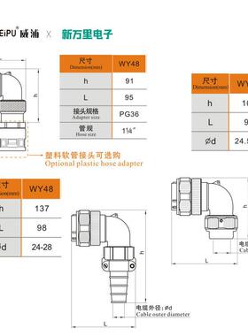 防威防水公母航空插头WY48接头SWZ水连接器浦27-4芯对2接头弯式插