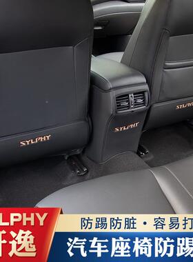 42016-25款1代新轩逸座椅防踢改HYuwlexl款保经典内饰垫配件后排