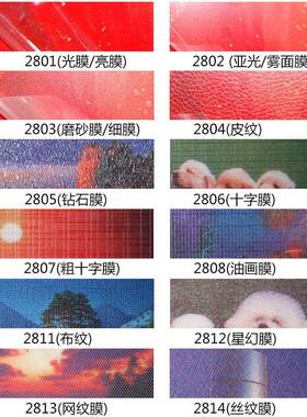 中厚625/0寸0mic5冷裱膜光面哑光十字亮磨砂25寸-280照片透明膜PV