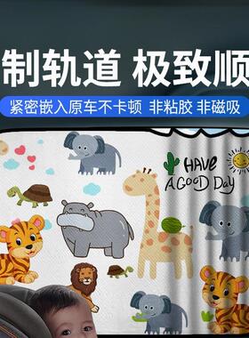 汽车车窗95507帘窗遮阳帘轨道式车车内载车用儿童宝宝侧窗防晒磁