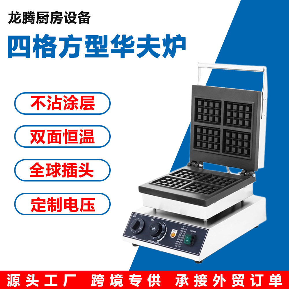 新款华夫炉机华夫饼机商用电热长方形四片小格子华夫炉松饼机