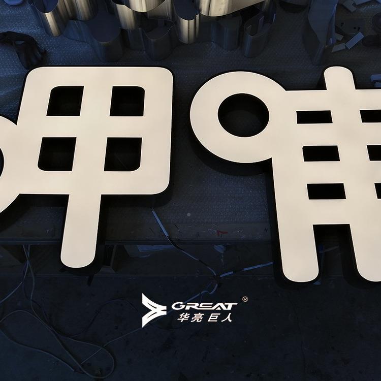呷哺亚克力灯o箱属喷漆LEDY0001发光广告lgo字标识金广标牌招牌告