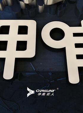 呷哺亚克力灯o箱属喷漆LEDY0001发光广告lgo字标识金广标牌招牌告