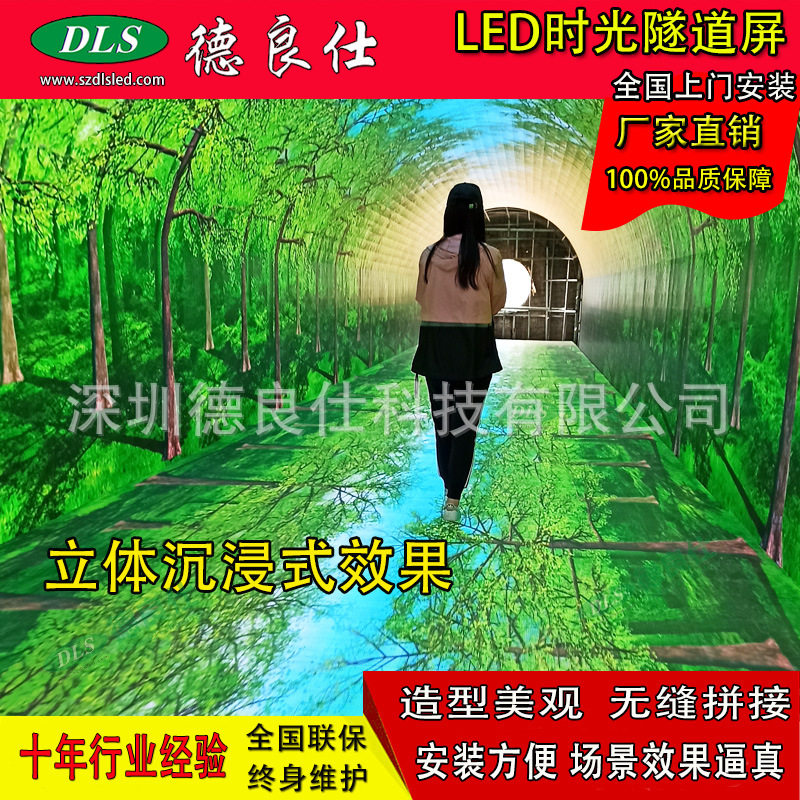 景区观光LED时光隧道屏 体验一年四季动态切换LED时空隧道显示屏