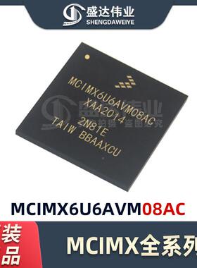 MCIMX6U6AVM08AC08AD0A8SXHABMCIMX65DUVM10ACBG624汽车芯片