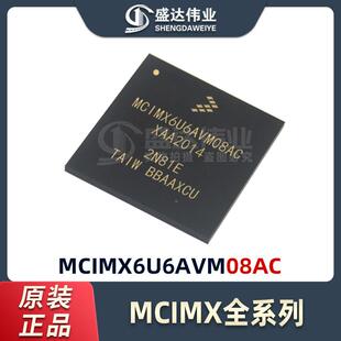 MCIMX6U6AVM08AC08AD0A8SXHABMCIMX65DUVM10ACBG624汽车芯片