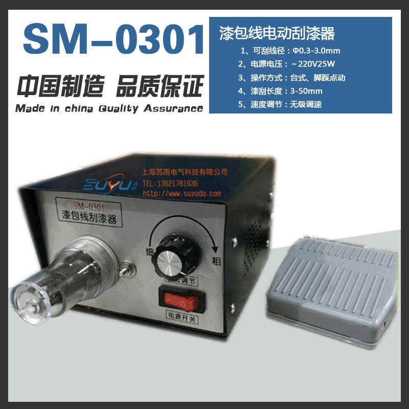 台式 SM-03018 漆包线电动刮漆器 线经0.3-3.0mm 电动去漆机