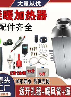柴暖驻取车加热器24V电大车货车燃油暖风机柴油47812V房车动汽暖