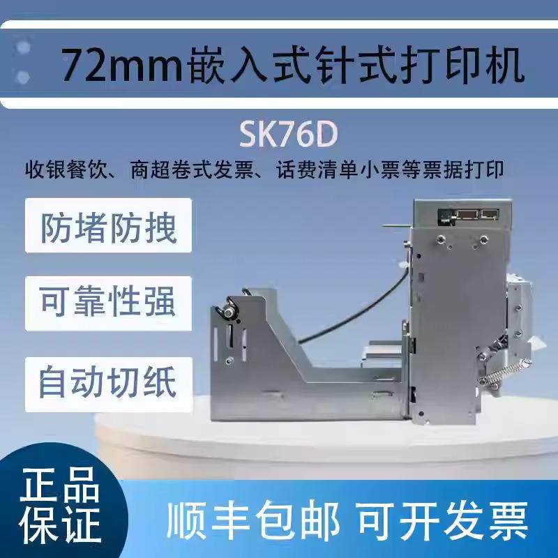 S热K全系列SK58T敏打印机自助机敏打方案嵌入热式针式票据打印机,办公设备/耗材/相关服务,餐饮/外卖打印机,淘宝优惠券,粉丝福利购,淘宝优惠卷