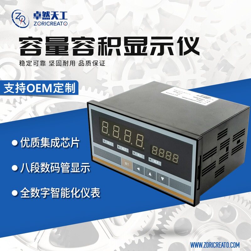 智能数显储罐液位压力显示仪