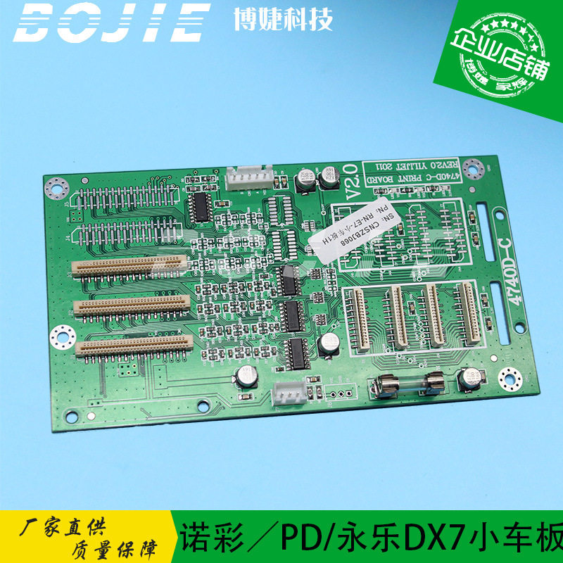 诺彩DX7喷头板 永乐七代单头小车板 DP写真机7代喷头主板 喷车板