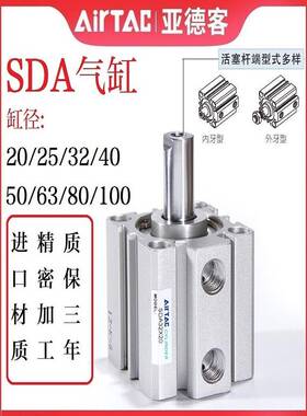 亚德客SDA薄型气缸20/25/323/340/X10XS20X2HDY5X0X5X40X50-带磁