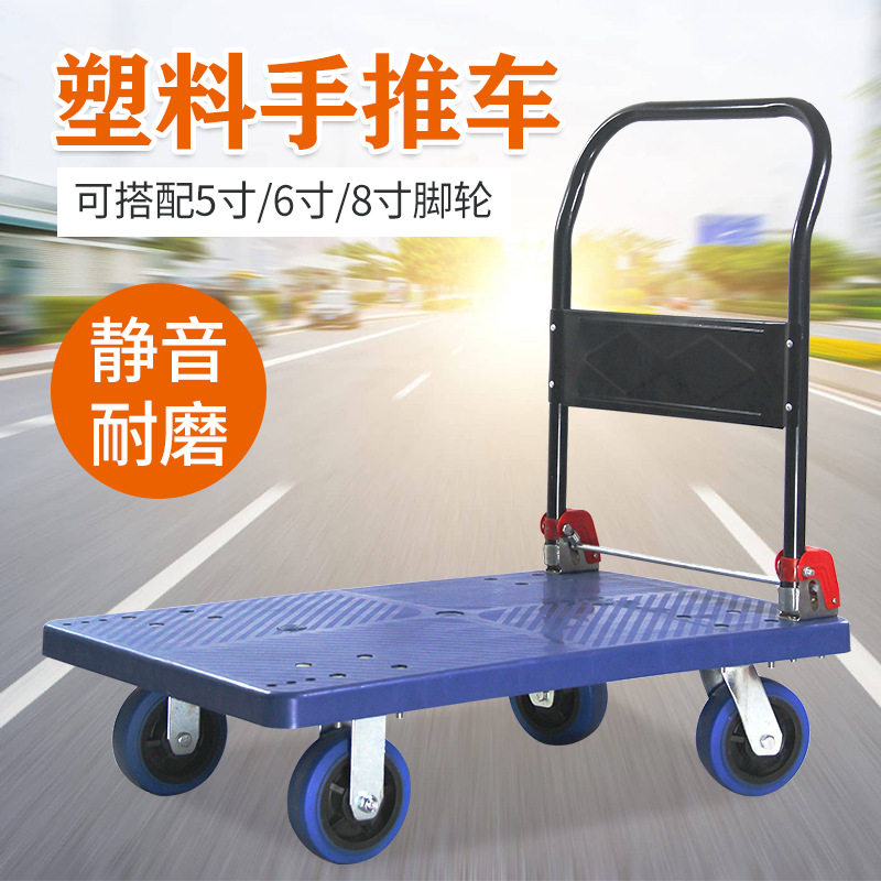 塑料静音折叠平板手推车