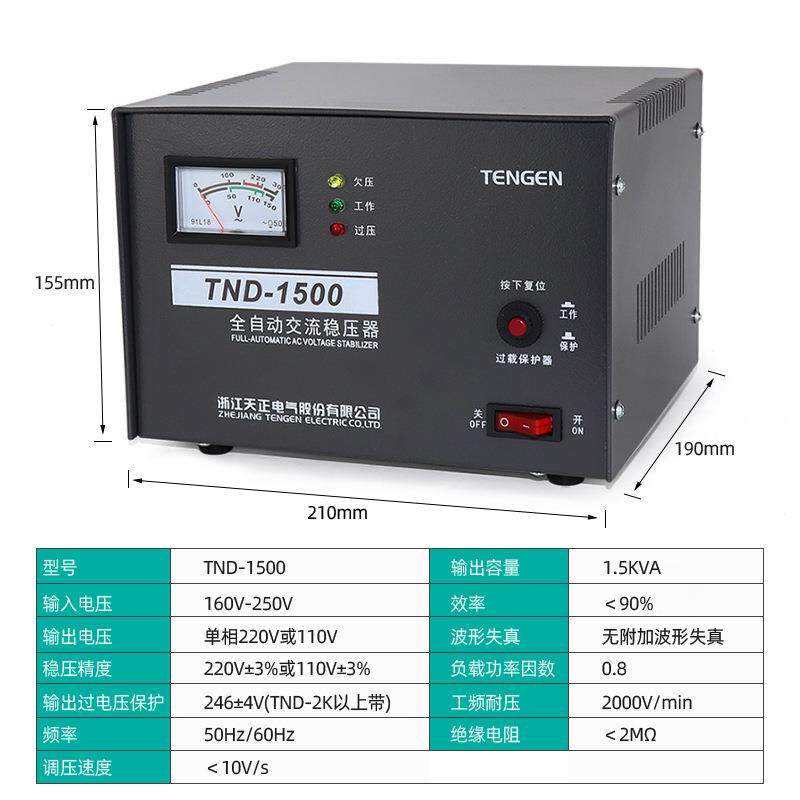 5天正TN-1.5KVAD千瓦全动稳压器100W冰NZR自箱电视电脑单相220v家