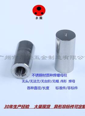 04不钢IT型内螺纹焊LQP接螺柱Φ6锈/系M43列各种长度无台阶植焊螺