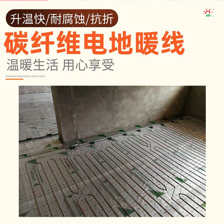 山东千惠碳纤维地暖发热线