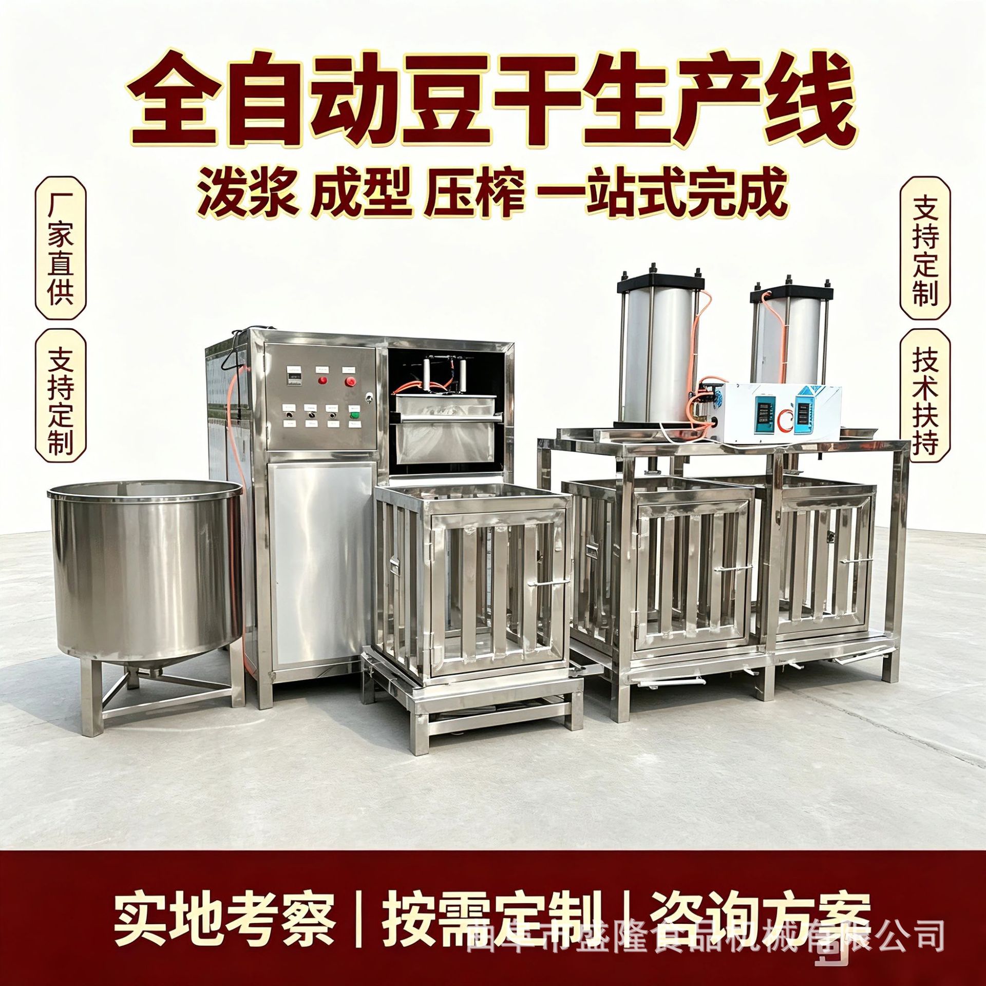 盛隆豆腐干机器熏豆腐干机器设备商用三连磨豆制品设备