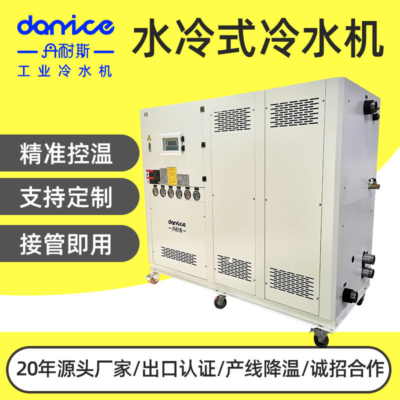 水冷式冷水机 工业循环冷冻机 灌装饮料制冷机组 冰水机组 冻水机