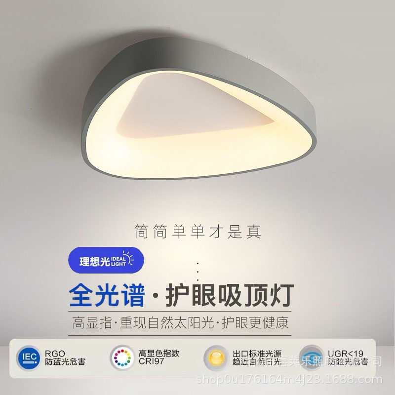 简约现代三角可控硅调光吸顶灯