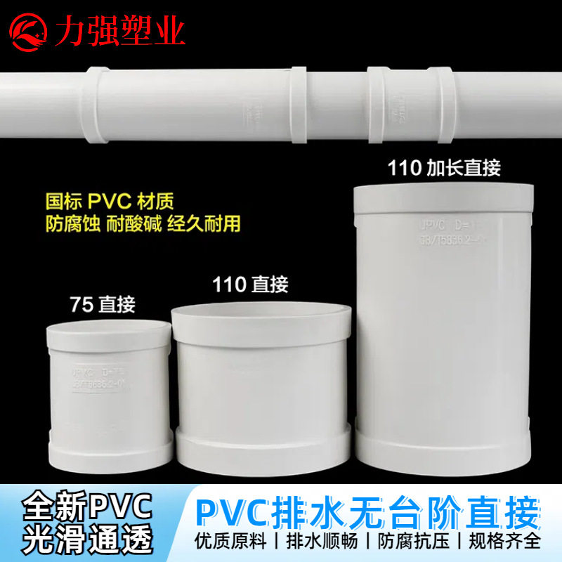 PVC排水无台直接 排水管无台阶接头下水管配件厨房厕所快速修补头