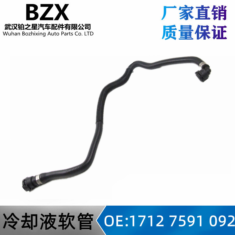 宝马5系7系冷却液水管