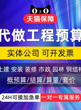 代做工程造价g预算钢结构报价装修土建安装园林市政定额算量组价