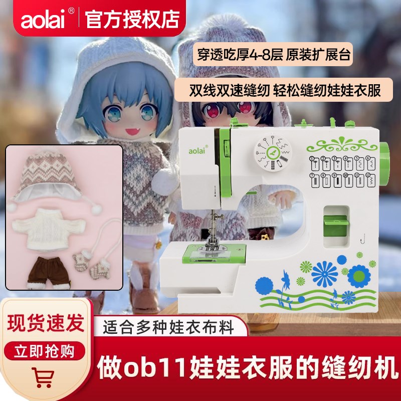 缝纫机家用小型能缝补小玩偶娃娃衣服迷你小型吃厚新款锁边缝纫机