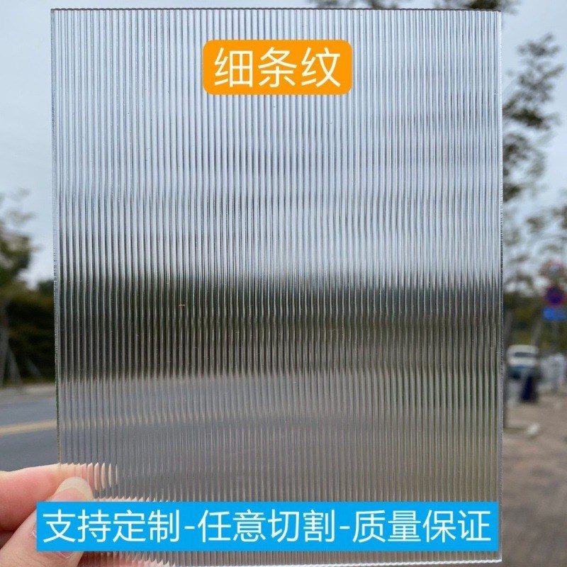 玻璃亚克力条纹板波纹板隔断塑料板有机玻璃细条纹.花纹板订作