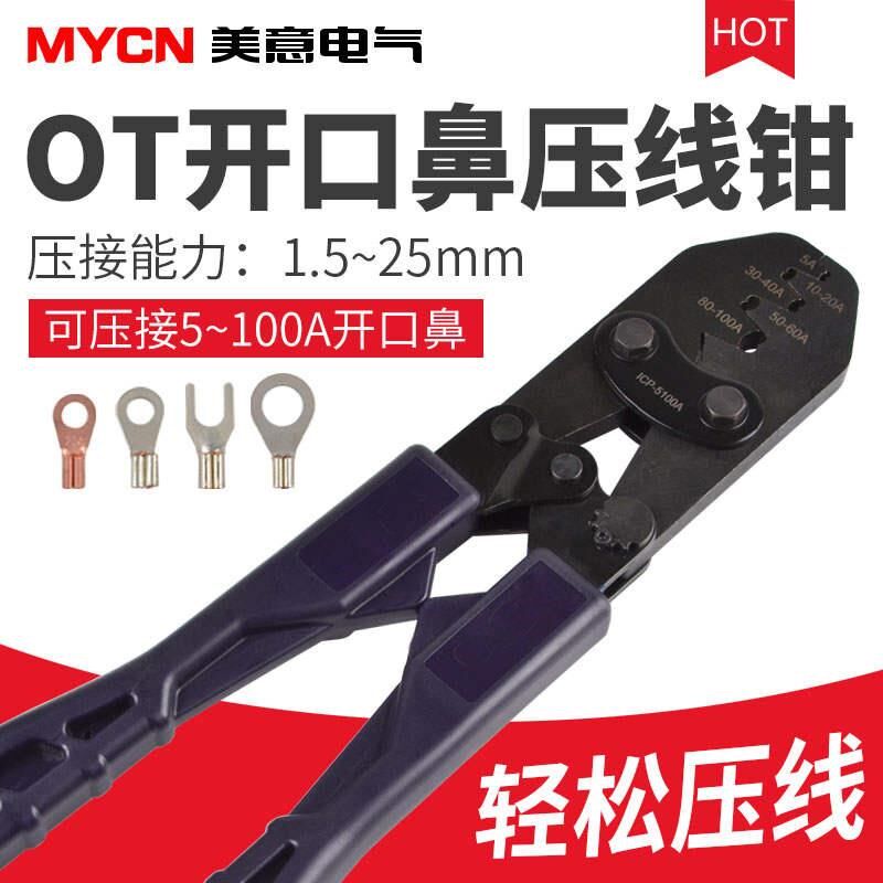 速发OT开口鼻压线钳 U型铜接线端子线鼻J子线耳端子压线钳接线端