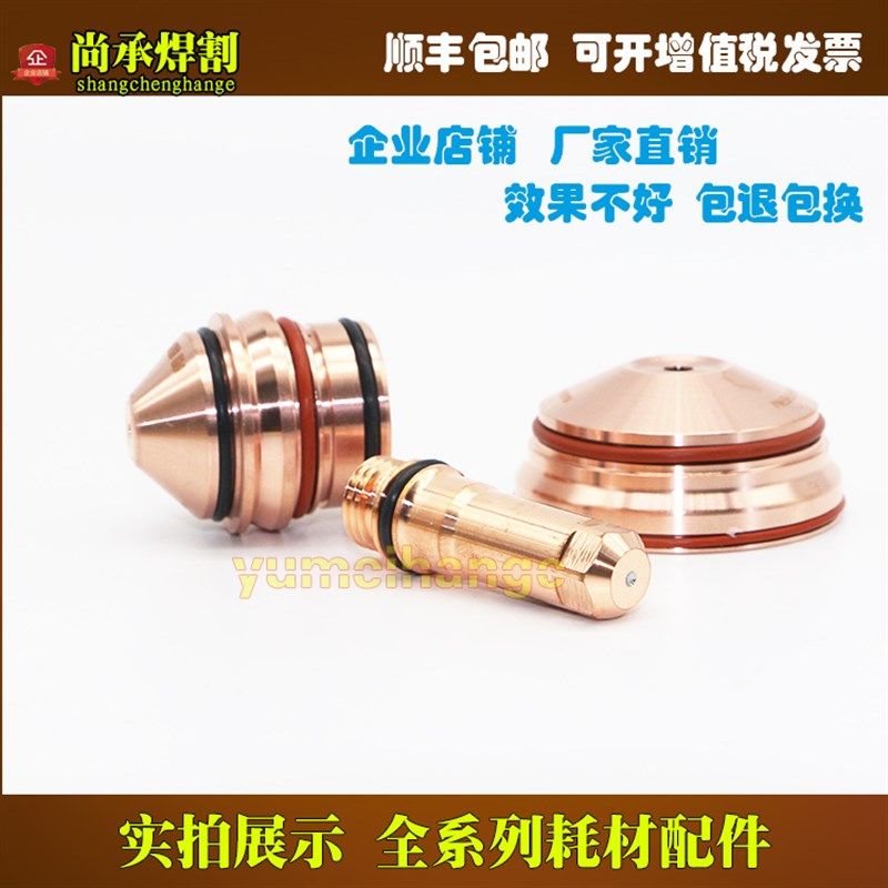 数控等离子切割机配件200A电极220352割嘴保护帽220761喷嘴220354