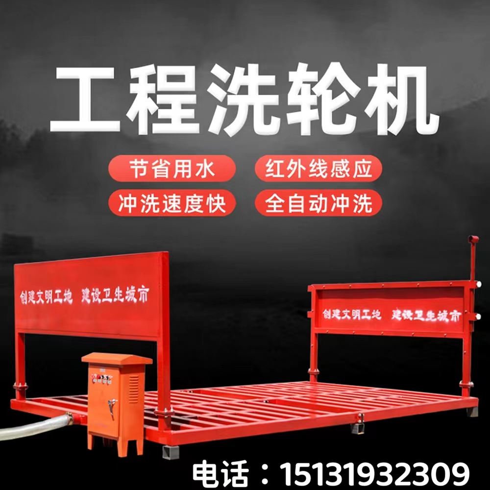 建筑工程洗轮机全自动工地冲洗平台全封闭滚轴式免基Y础洗车槽机