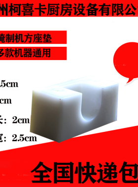腌制机专用 配h件 滚揉机白色方型胶坐 U型槽胶垫 腌肉机配件2.5c