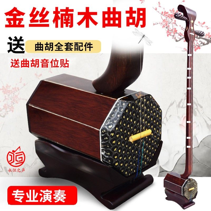 陈氏曲胡乐器河南曲胡乐器坠胡 金丝 楠木曲子大Z弦专业演奏