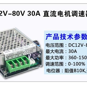 12V直流机控器2数4V马制达变速开G电关电驱动器大机功率显调速器