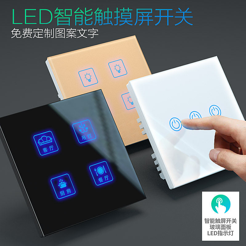 赛尔玛开关插座面板黑色玻璃触摸屏开G关酒店宾馆家用智能触控开