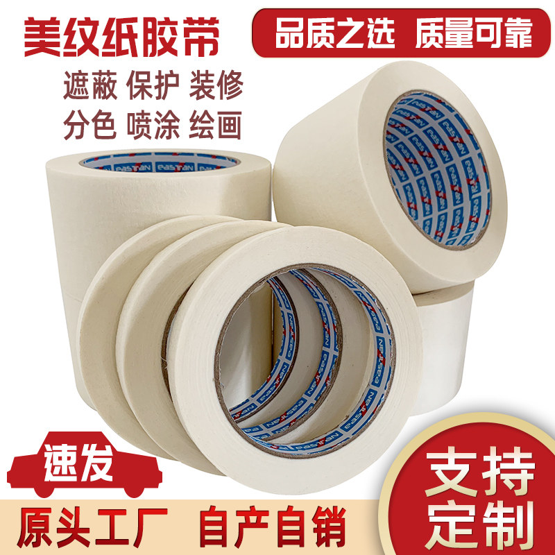超宽美纹纸胶带五厘米5cm十公分10cmI外墙窗边保护真石漆分色专用
