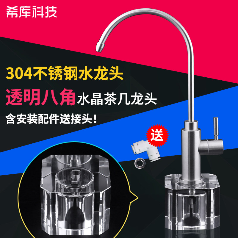 304不锈钢龙头花开富贵图案透明水晶底座2分快接净水龙头茶几龙头